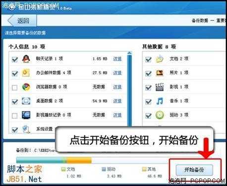 重装如此简单！金山卫士重装系统教程 