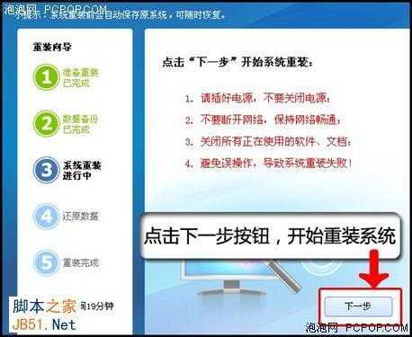 重装如此简单！金山卫士重装系统教程 