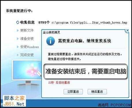 重装如此简单！金山卫士重装系统教程 