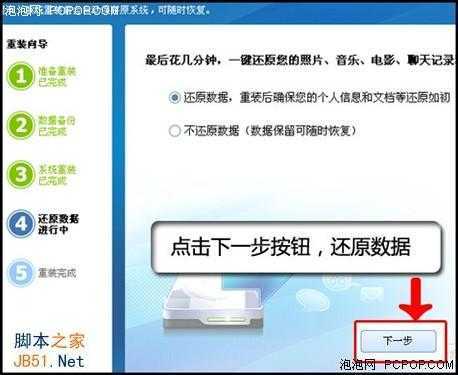 重装如此简单！金山卫士重装系统教程 