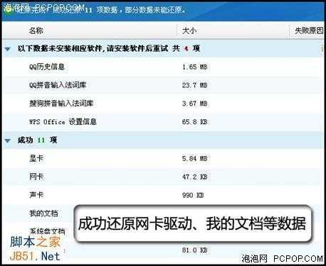 重装如此简单！金山卫士重装系统教程 