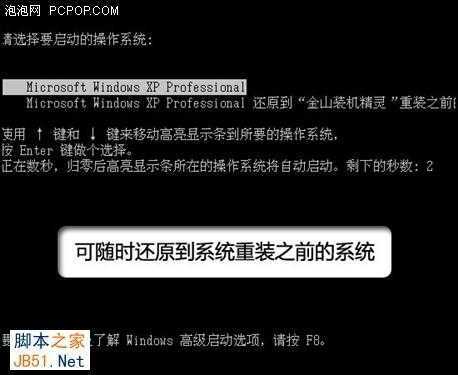 重装如此简单！金山卫士重装系统教程 