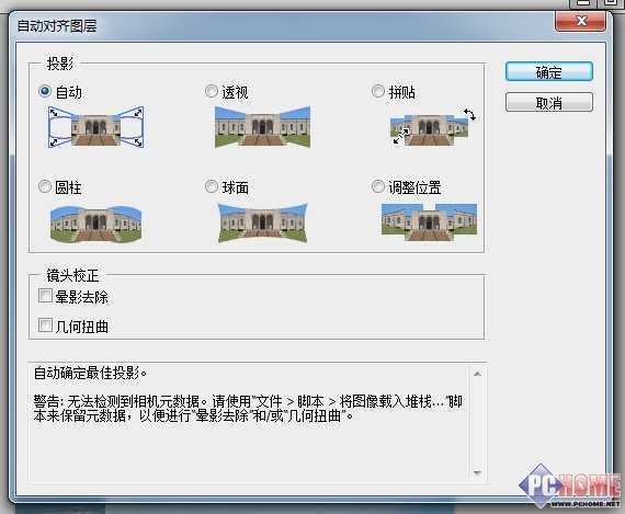 ‘ps全景图制作方法(图片合成)‘