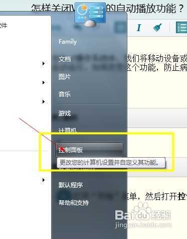 怎样关闭操作系统中的自动播放功能?