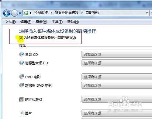怎样关闭操作系统中的自动播放功能?