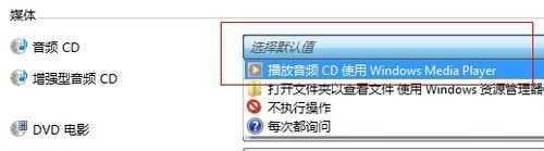 怎样关闭操作系统中的自动播放功能?