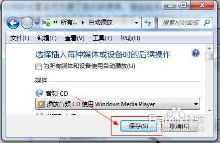 怎样关闭操作系统中的自动播放功能?