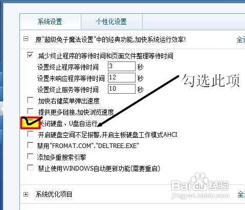 怎样关闭操作系统中的自动播放功能?