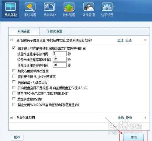 怎样关闭操作系统中的自动播放功能?