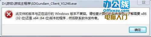 win7系统64位机软件不兼容的解决方法 三联