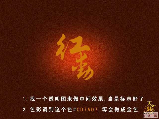 ‘Photoshop中实现漂亮的金色连写字‘