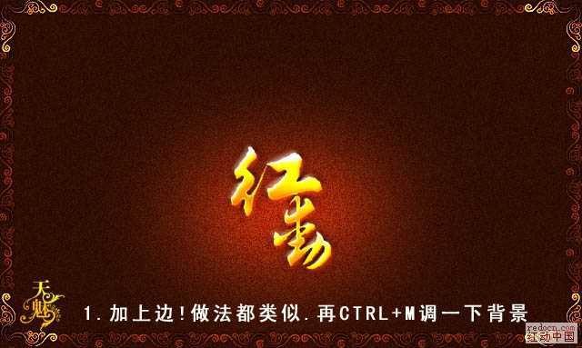 ‘Photoshop中实现漂亮的金色连写字‘