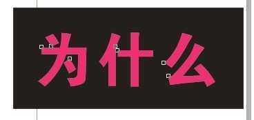 cdr制作内阴影效果字 脚本之家 cdr使用技巧