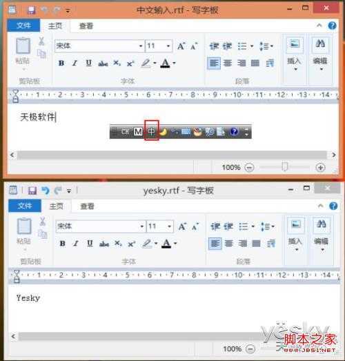 Win8技巧：为不同应用窗口自动切换输入法