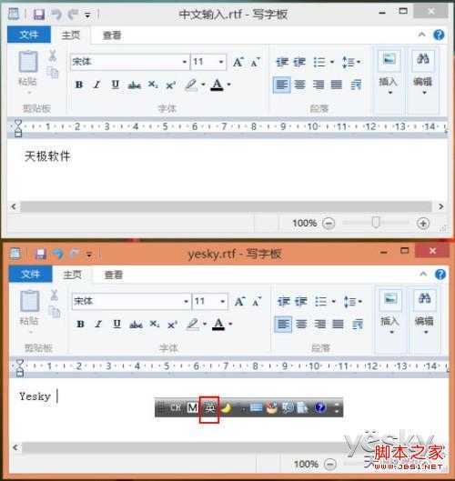 Win8技巧：为不同应用窗口自动切换输入法