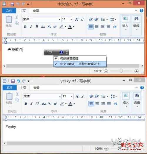 Win8技巧：为不同应用窗口自动切换输入法