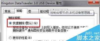 如何在win7旗舰版系统中实现快速删除U盘？