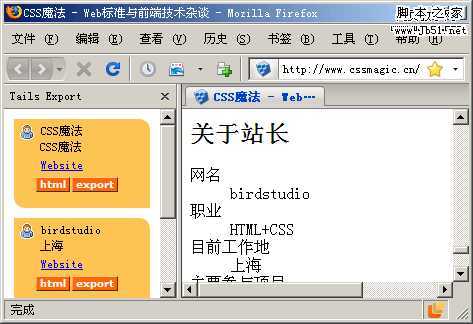 安装了 Tails Export 扩展的 Firefox