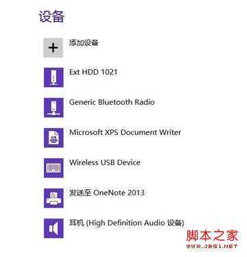 从Win8新界面设备管理器中安装驱动