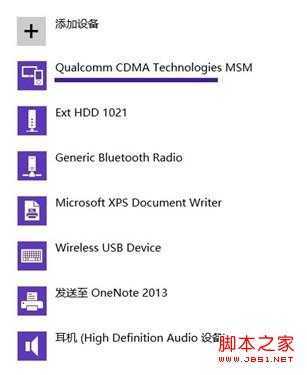 从Win8新界面设备管理器中安装驱动