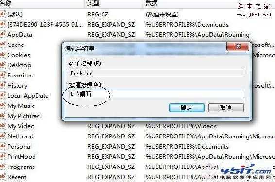 设置Desktop桌面文件的路径