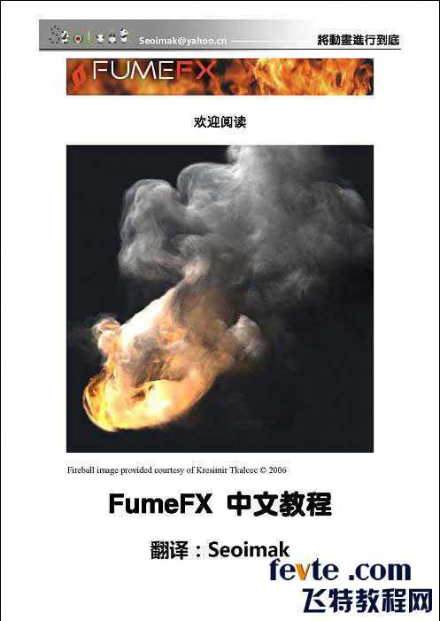 3DSMAX特效插件FumeFX教程 脚本之家 3DSMAX教程