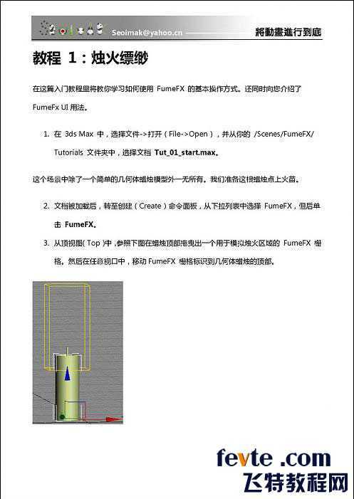 3DSMAX特效插件FumeFX教程 脚本之家 3DSMAX教程