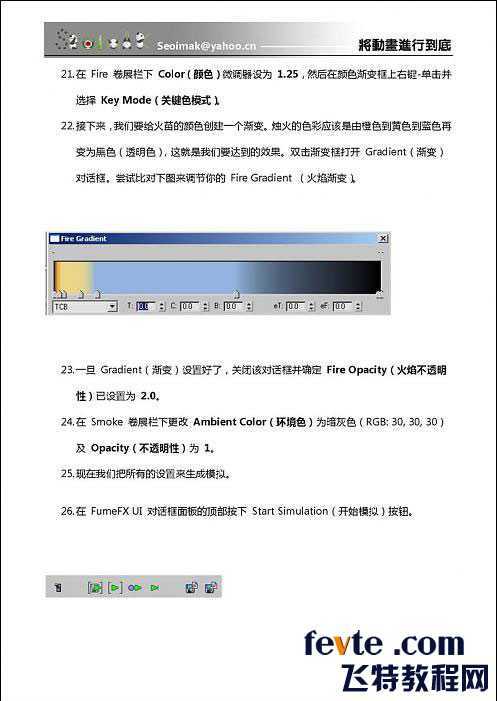 3DSMAX特效插件FumeFX教程 脚本之家 3DSMAX教程