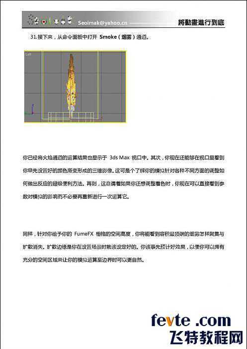 3DSMAX特效插件FumeFX教程 脚本之家 3DSMAX教程