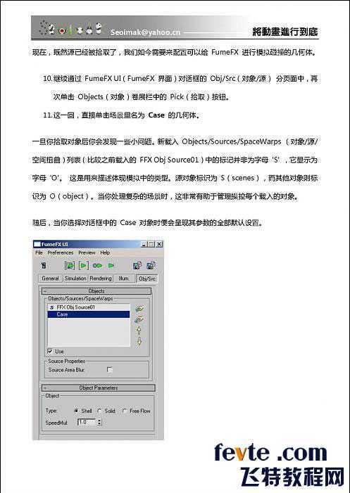 3DSMAX特效插件FumeFX教程 脚本之家 3DSMAX教程
