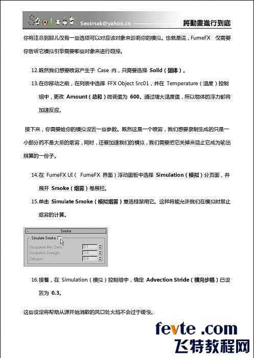 3DSMAX特效插件FumeFX教程 脚本之家 3DSMAX教程