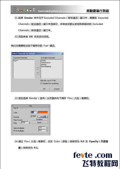 3DSMAX特效插件FumeFX教程 脚本之家 3DSMAX教程
