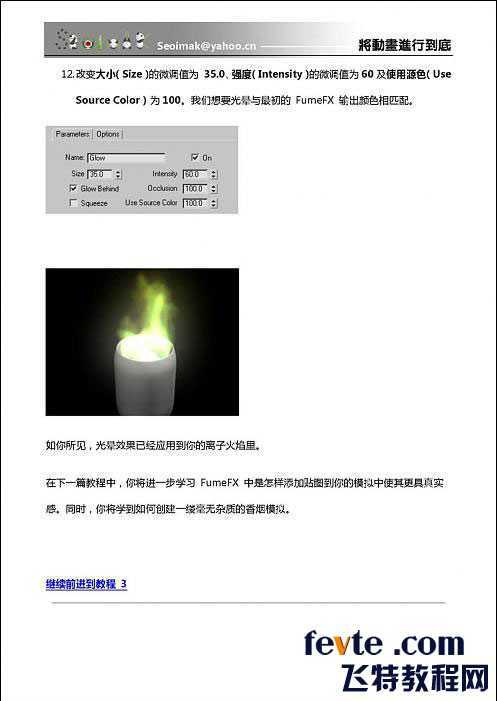 3DSMAX特效插件FumeFX教程 脚本之家 3DSMAX教程
