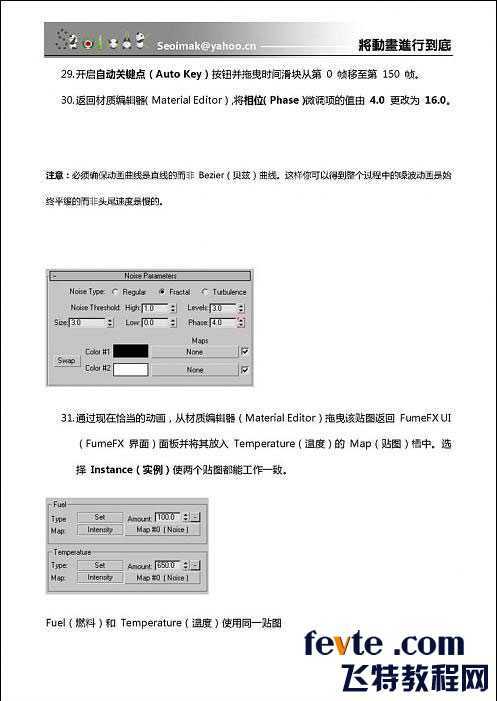 3DSMAX特效插件FumeFX教程 脚本之家 3DSMAX教程
