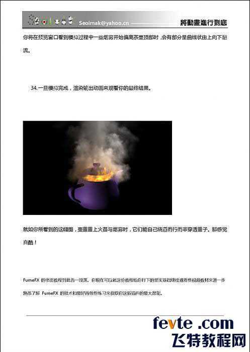 3DSMAX特效插件FumeFX教程 脚本之家 3DSMAX教程