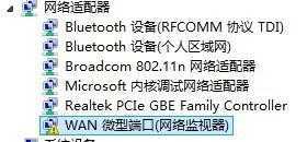 WAN微型端口（网络监视器）出现黄色叹号解决办法