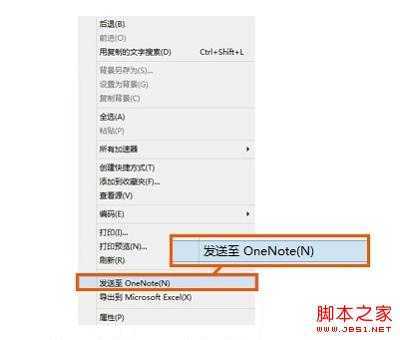 Win8.1网页禁止复制的解决方案