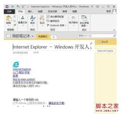 Win8.1网页禁止复制的解决方案