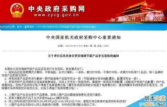 中央机关封杀Win8:或因信息安全 技术分享