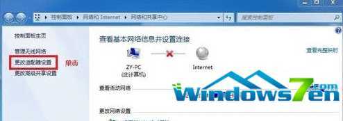 更改适配器设置 技术分享