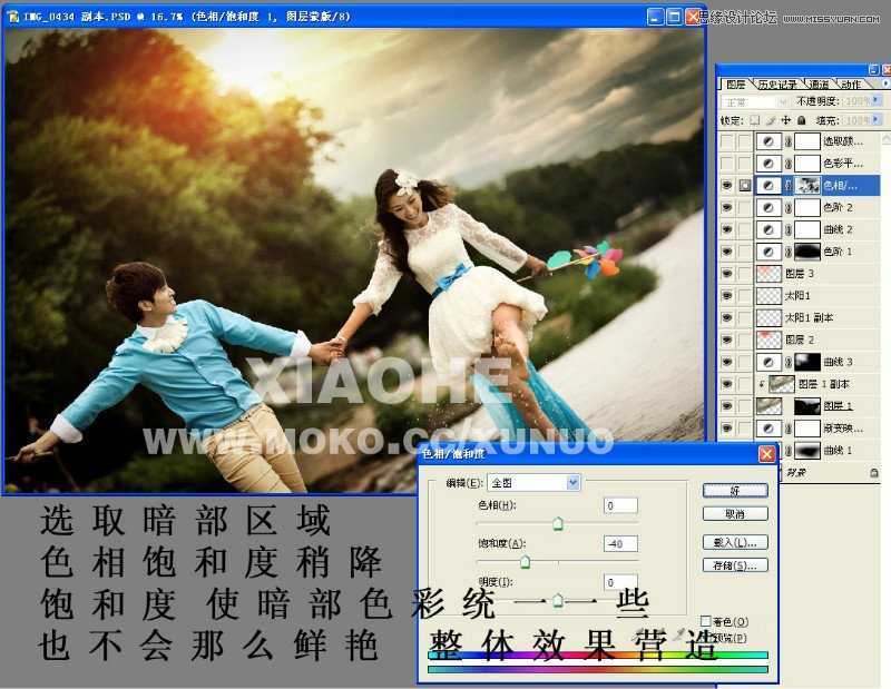 ‘使用Photoshop调出夕阳下逆光风格的婚片图文教程‘