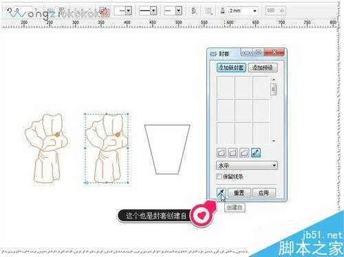 CDR封套应用实例及技巧
