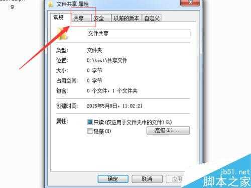 windows7电脑如何设置文件夹共享