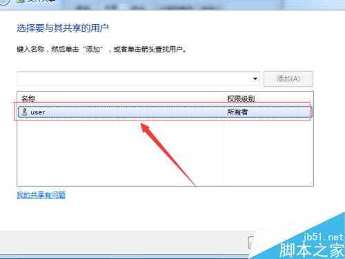 windows7电脑如何设置文件夹共享