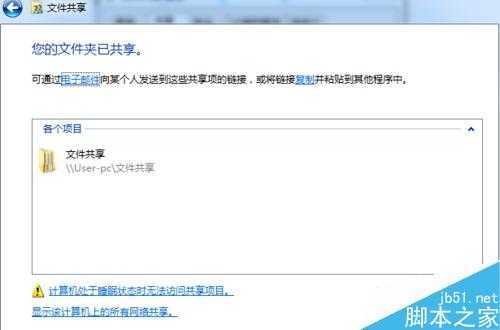 windows7电脑如何设置文件夹共享