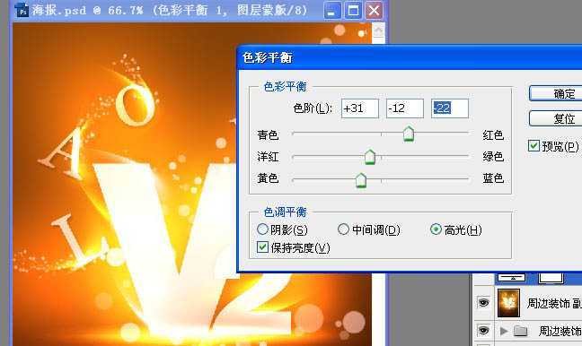 ‘Photoshop打造潮流文字海报‘