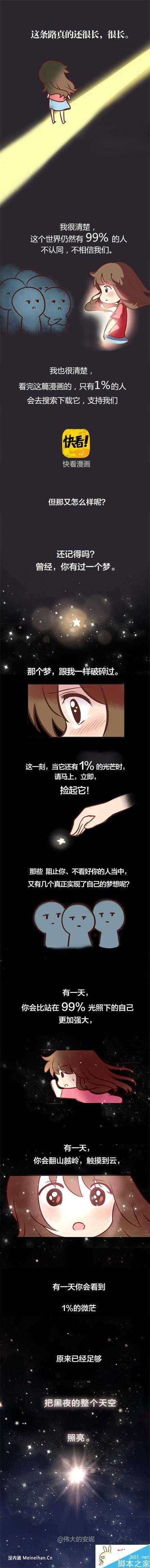 伟大的安妮漫画：对不起，我只过1%的生活