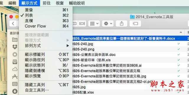 Mac 用戶一定要知道这10个Finder独特档案整理技巧