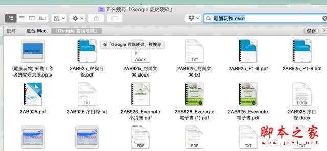 Mac 用戶一定要知道这10个Finder独特档案整理技巧