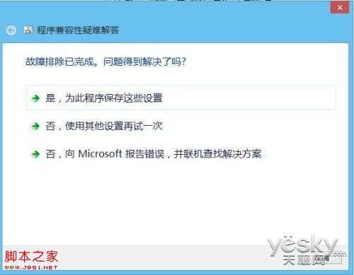 如何让以前的桌面软件在Win8/8.1中兼容运行